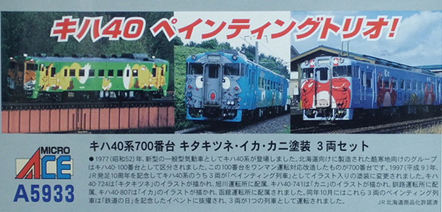 ホビーショップ コスモ マイクロエース A5933 キハ40系700番台