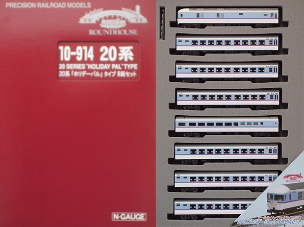 ホビーショップ コスモ KATO 10-914 20系「ホリデーパル」タイプ(8両)