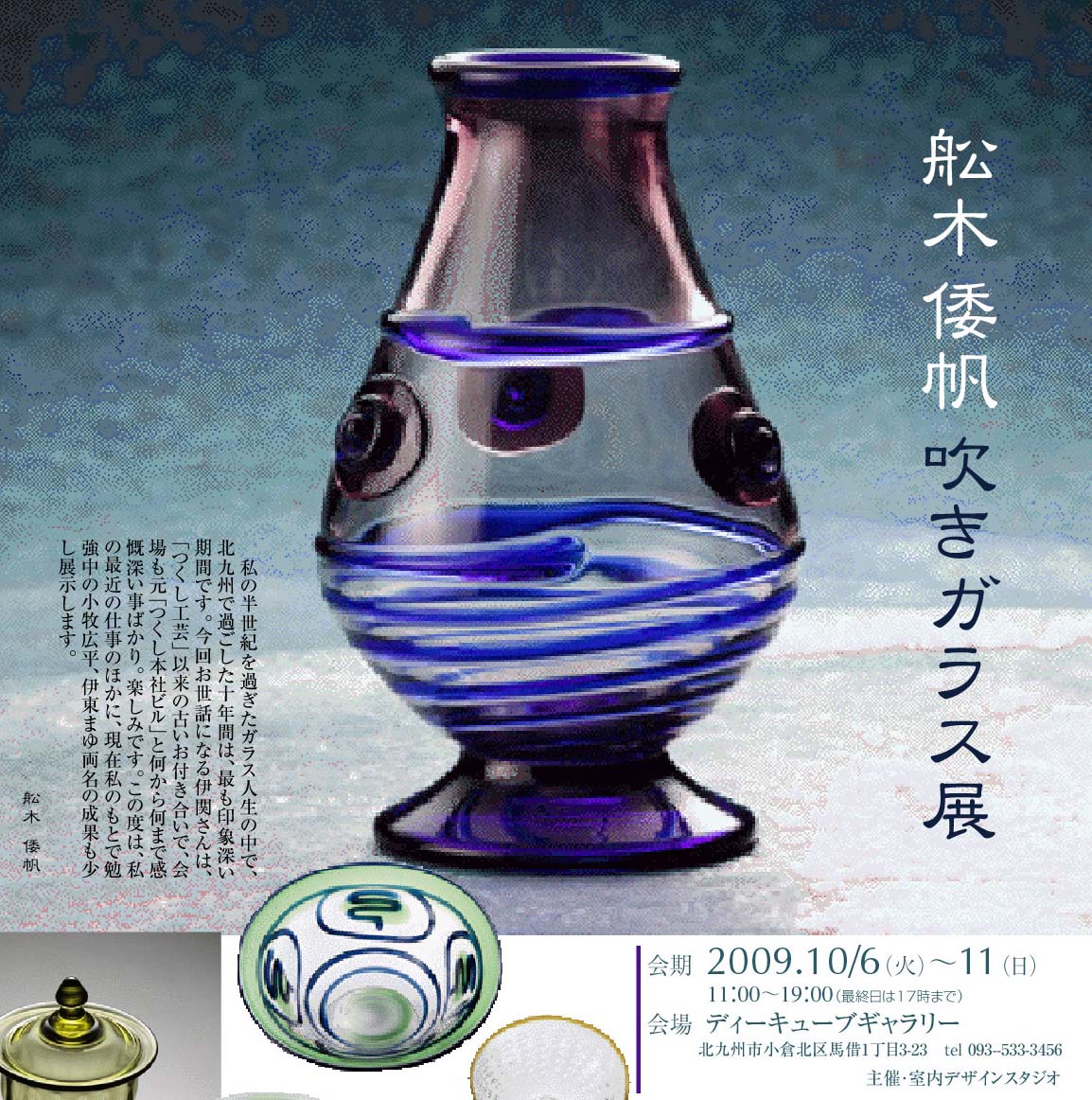 舩木倭帆 吹きガラス 作品展 一輪挿し 花瓶 2個セット 舩木倭帆吹き