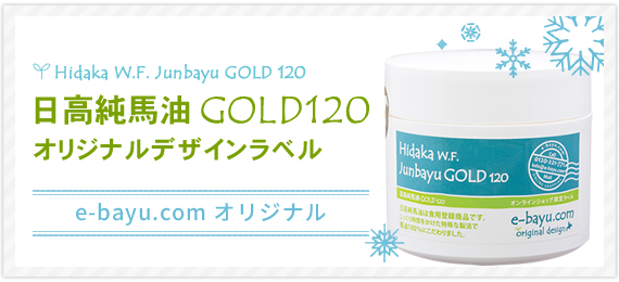 北海道 日高純馬油・馬油入り石けん|e-bayu.comオンラインショップ