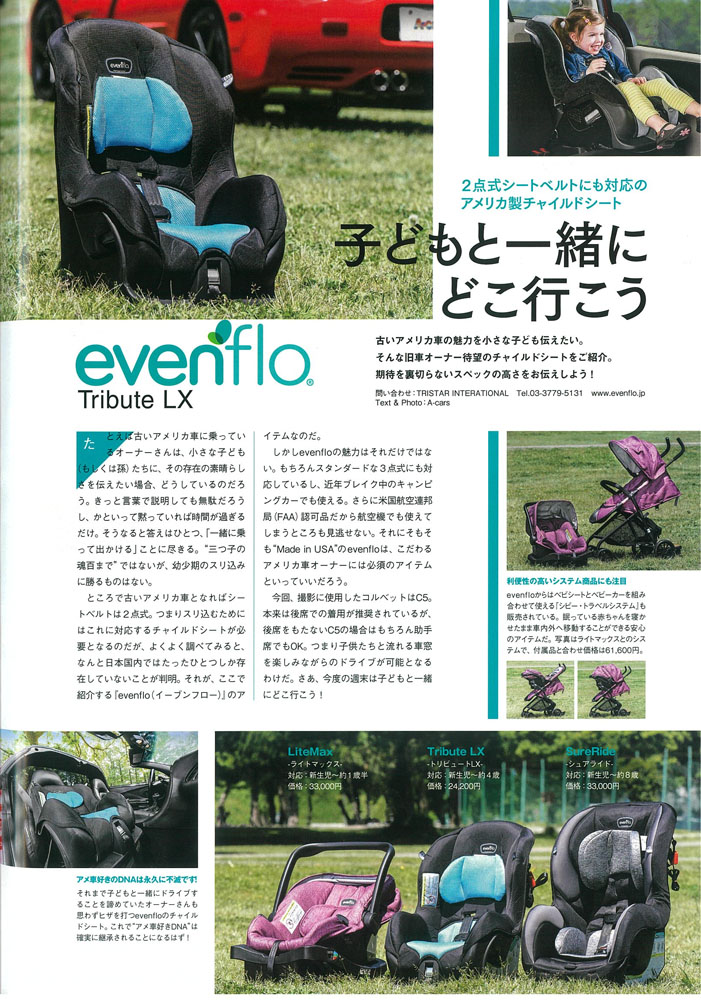 雑誌A-cars（エーカーズ）にてイーブンフロー チャイルドシートが紹介