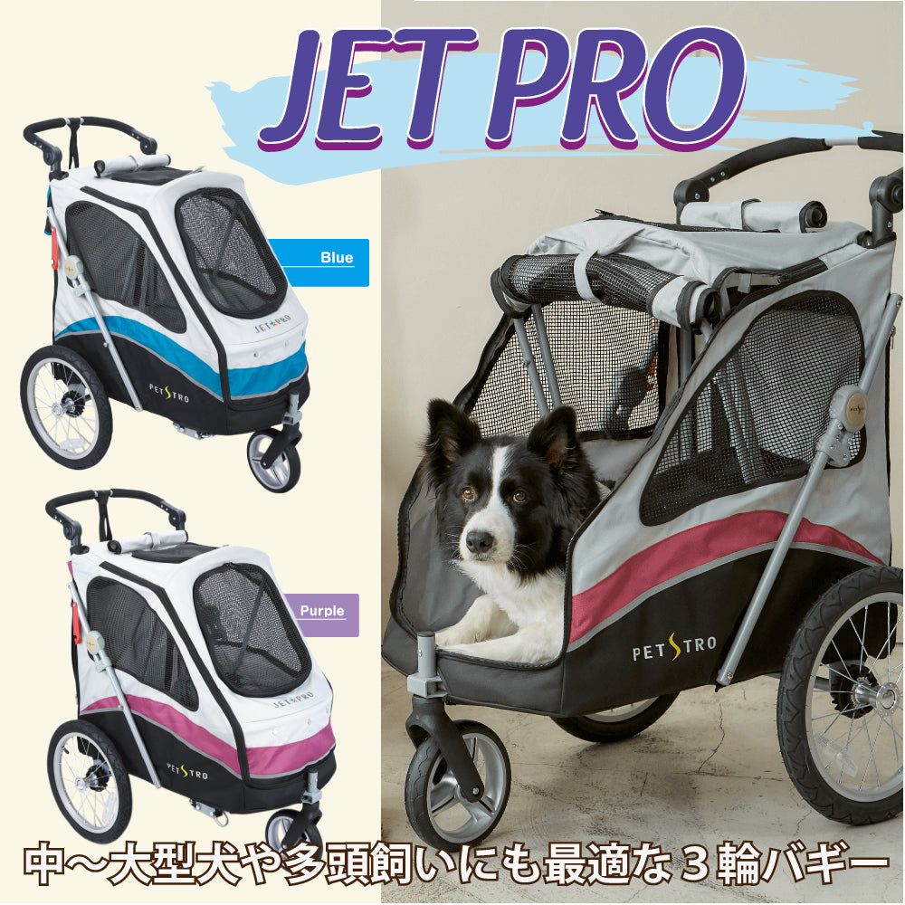 3輪バギー ジェットプロ JetPro 30kg パープル ブルー ペット用 カート