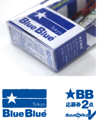 BlueBlue】 BlueBlue必ず貰えるプレゼント!!