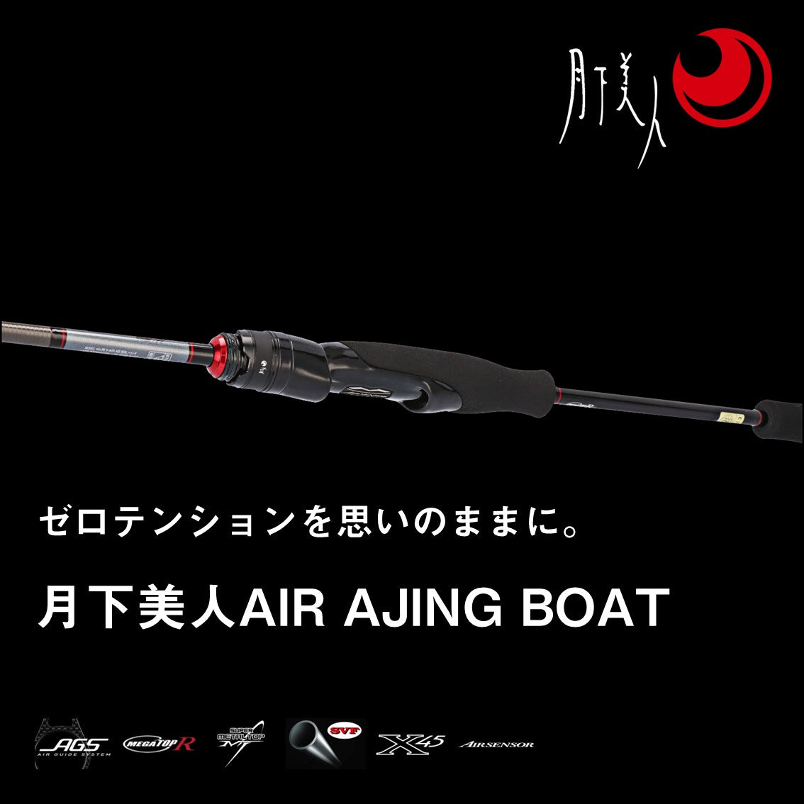月下美人 AIR AJING BOAT – フィッシングマックス WEBSHOP