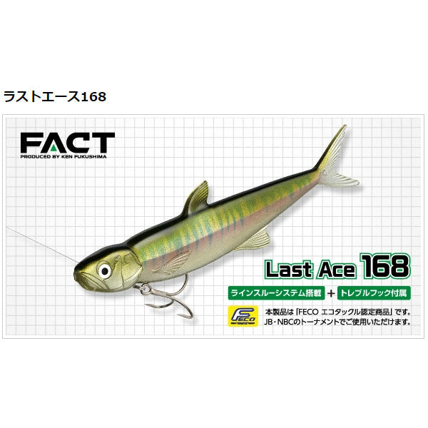 ラストエース168 – フィッシングマックス WEBSHOP