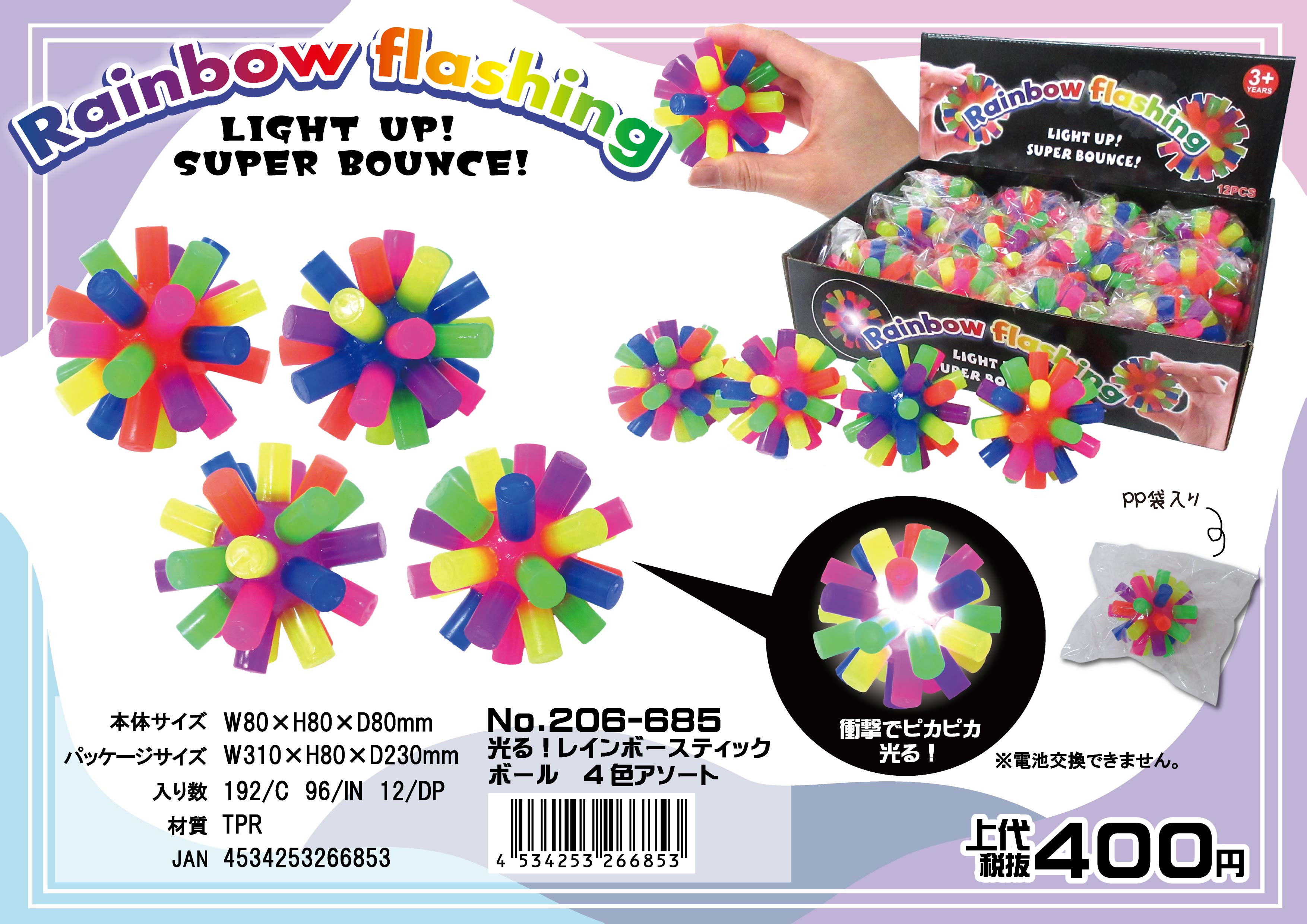 光る！レインボースティックボール 4色アソート No.206-685 | 世界の