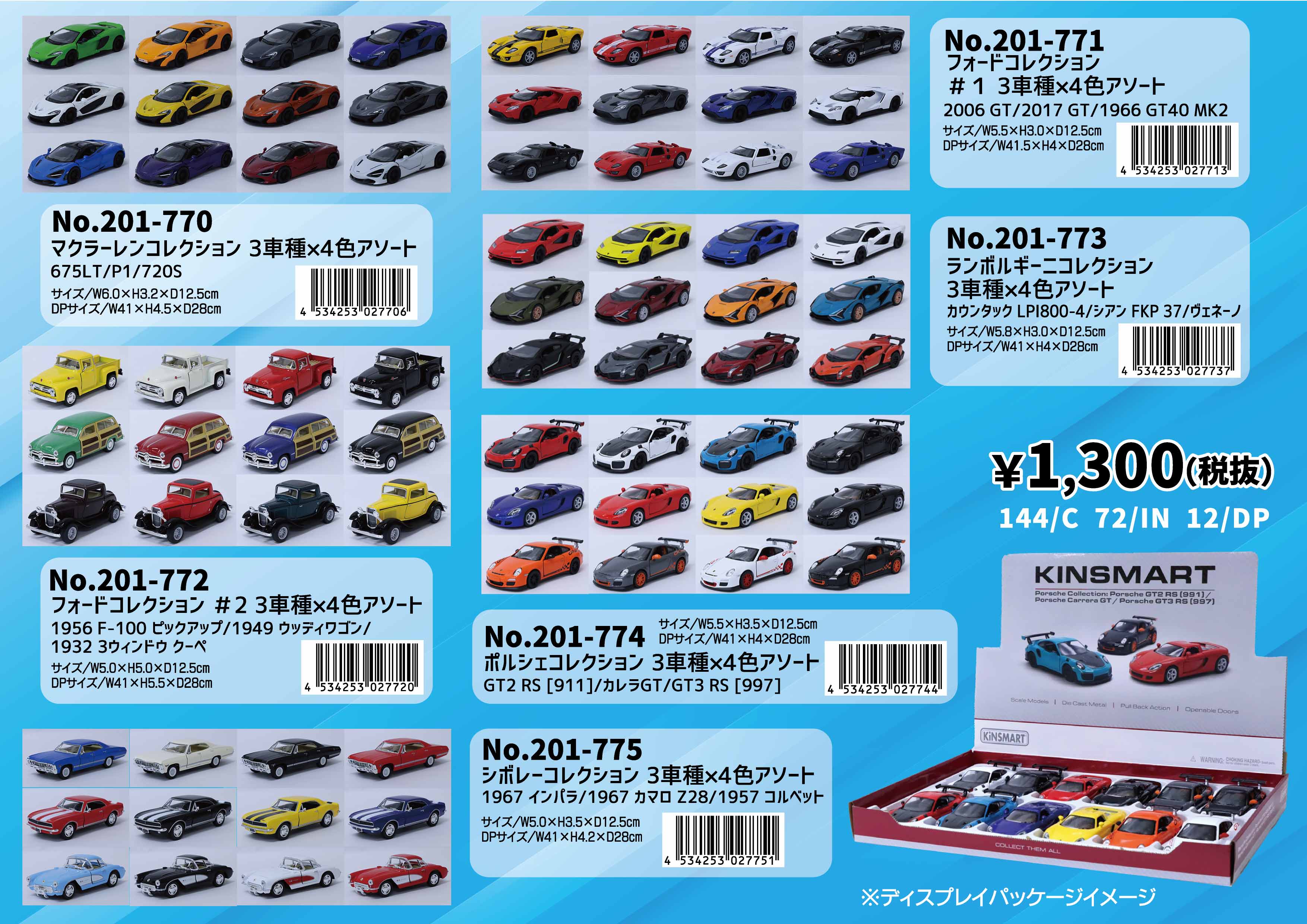 KiNSMART ミニカー シボレーコレクション #2 3車種×4色アソート No.201