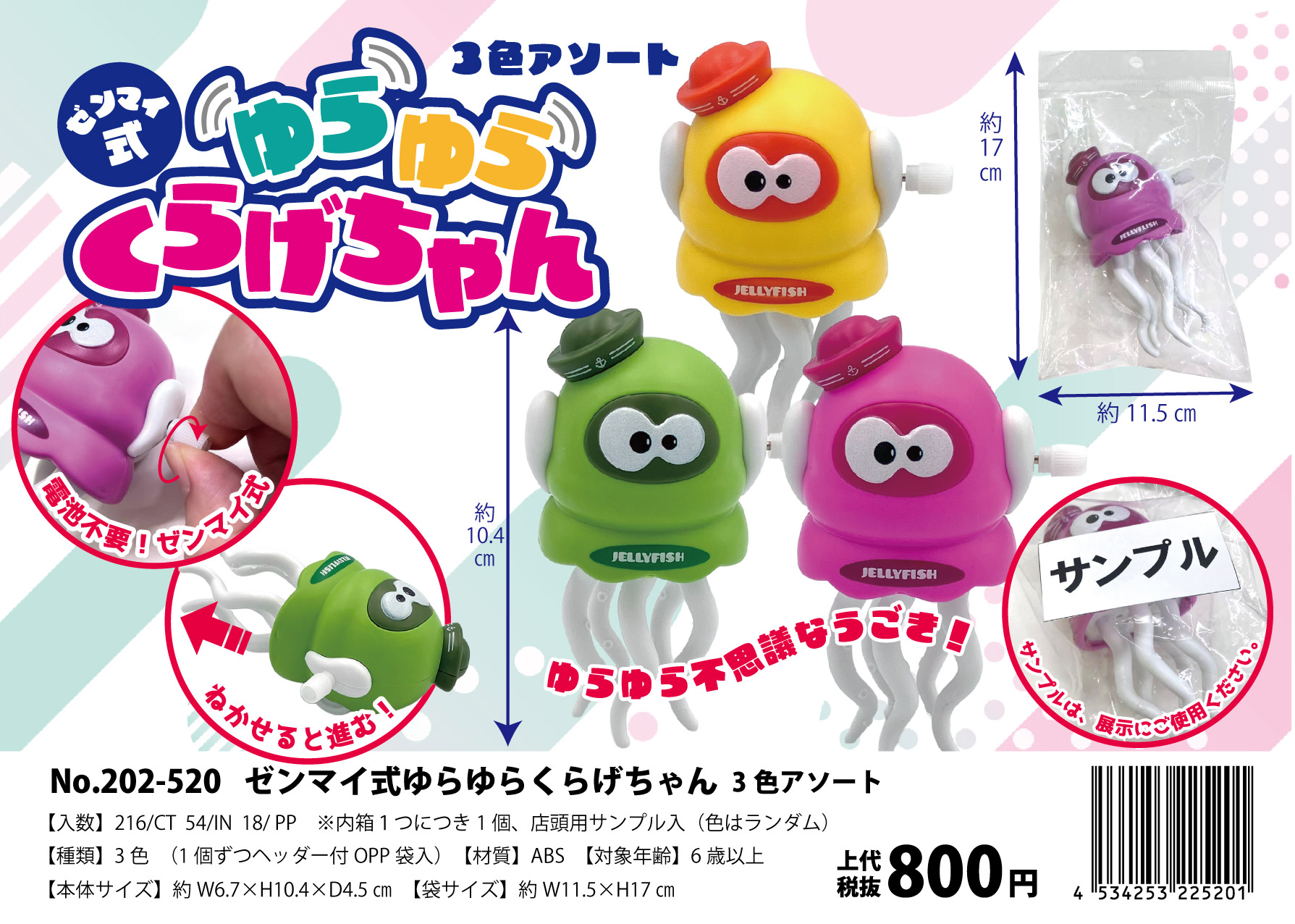 ゼンマイ式ゆらゆらくらげちゃん No.202-520 | 世界の価値ある商品を