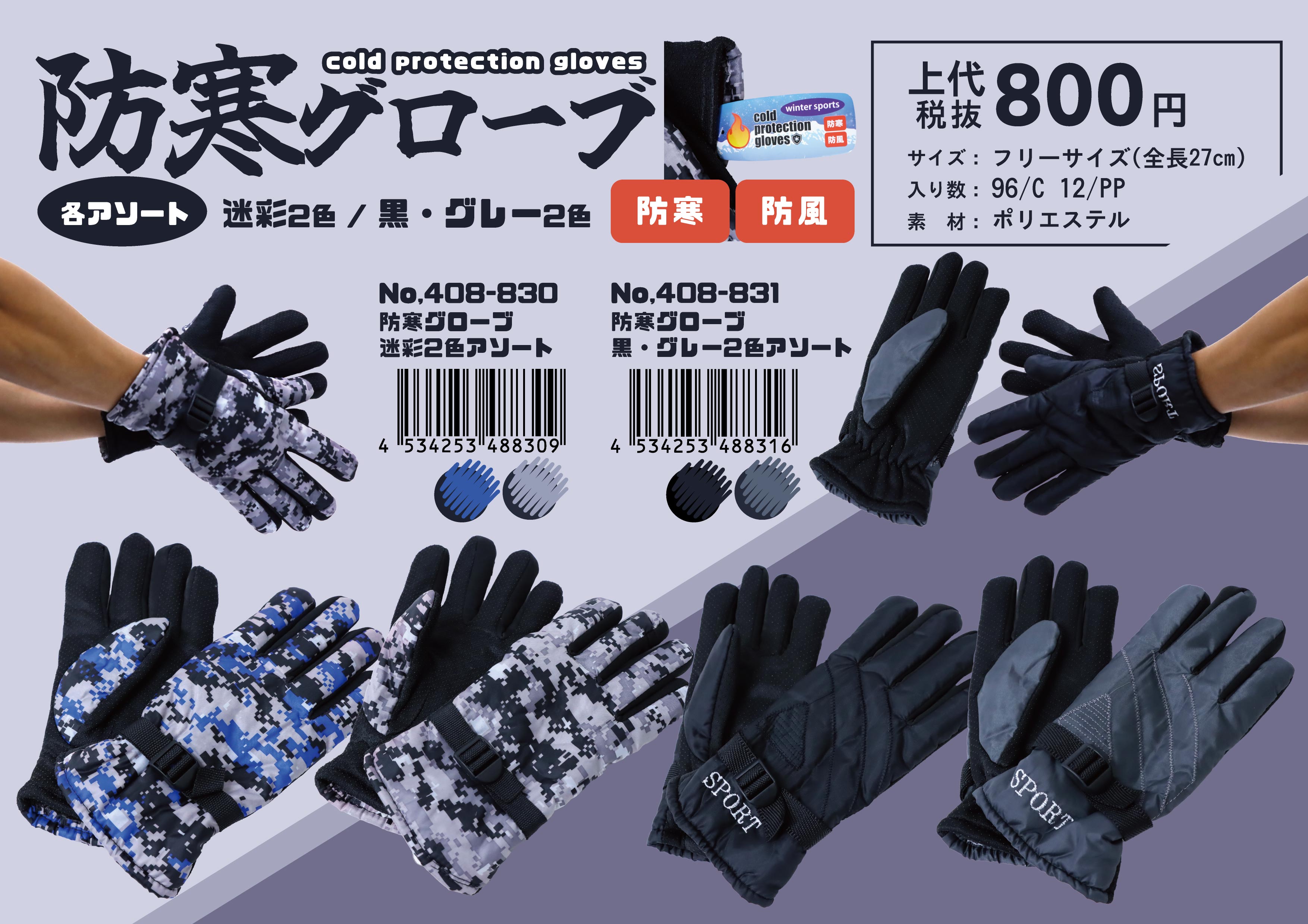 防寒グローブ 迷彩 2色アソート No.408-830 | 世界の価値ある商品を