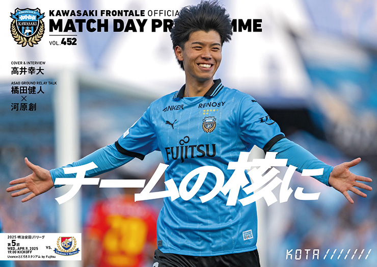 頼りになるDFコウタが表紙&インタビューに登場！ | フロンターレ日記