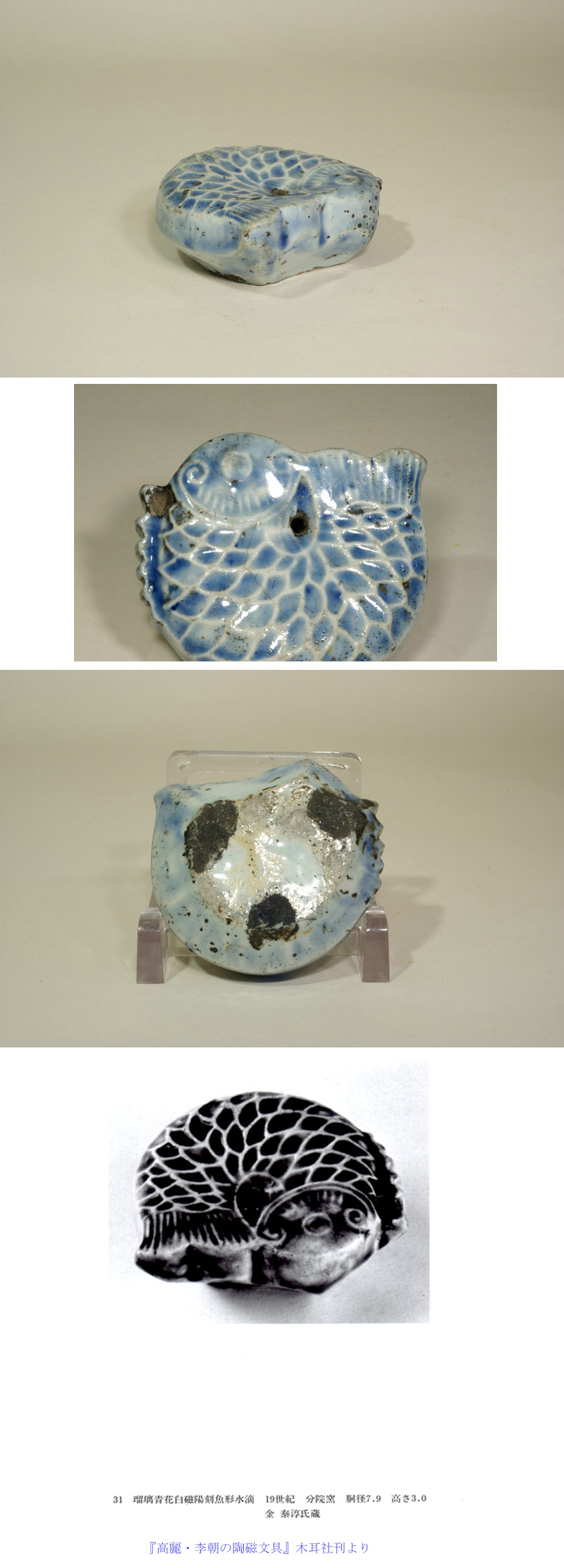 李氏朝鮮時代 李朝 瑠璃釉 陽刻浮彫 魚形 水滴 文房具 書道具 硯 硯石