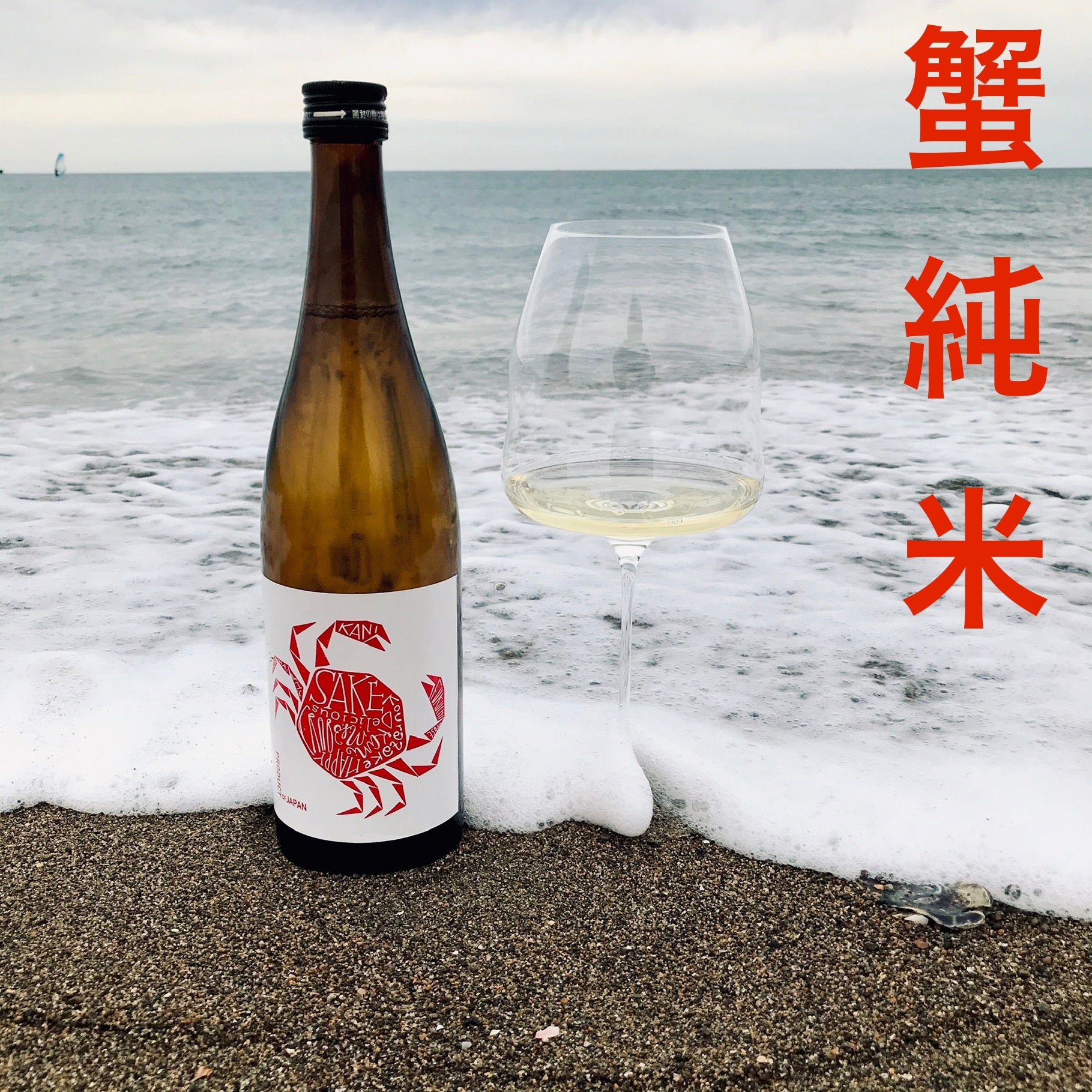 蟹純米(かにじゅんまい) 【アートラベル】720ml – 山廃の日本酒蔵「福