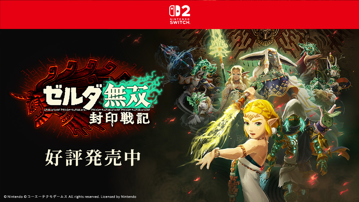 ゼルダ無双 厄災の黙示録