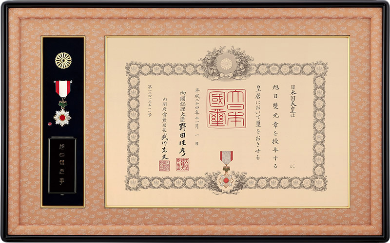 叙勲・記念品専門店の松美堂 叙勲・褒章受章額