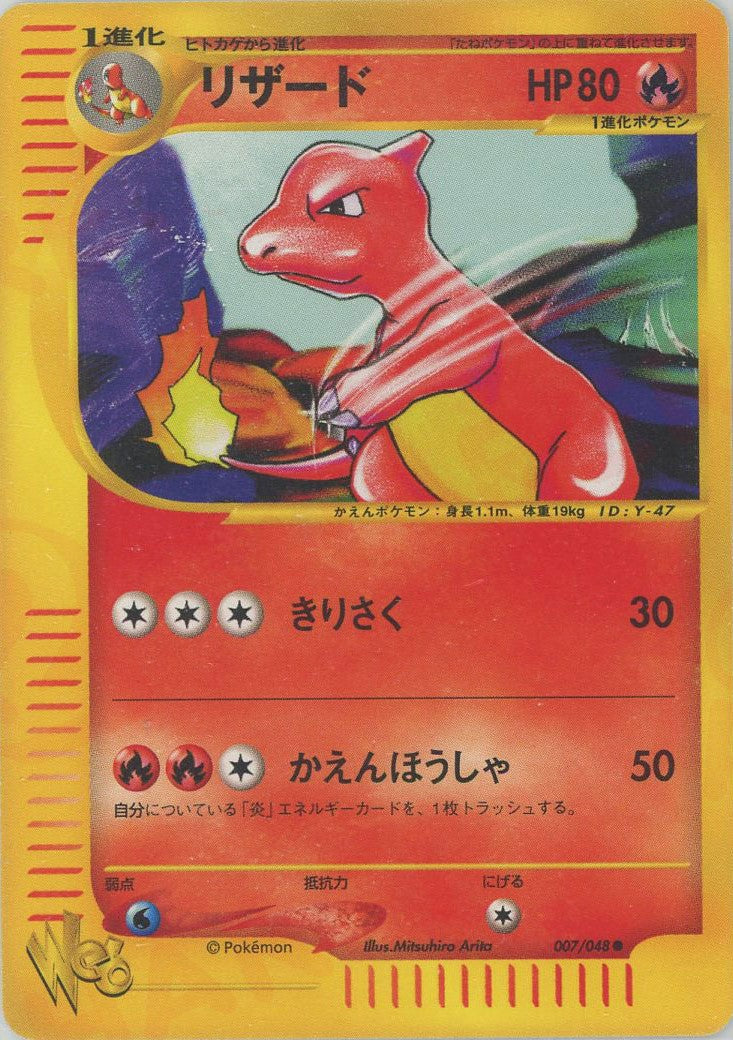 リザード:再販(C){炎}〈007/048〉[web] – 晴れる屋2