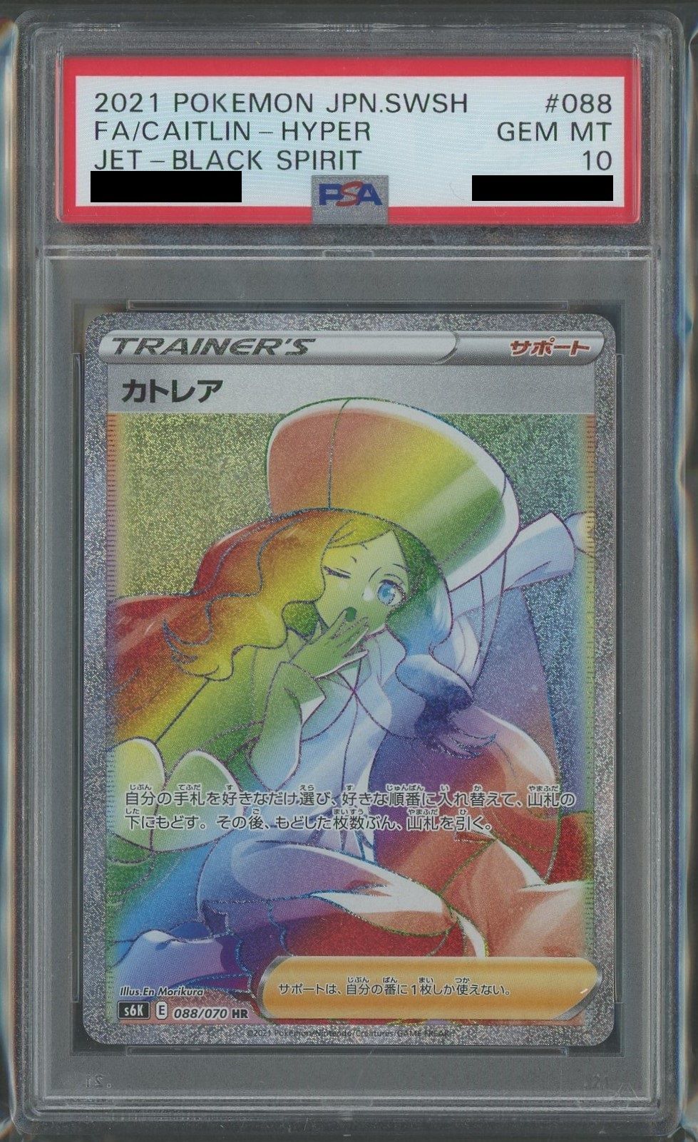 PSA10】カトレア(HR){サポート}〈088/070〉[S6K] – 晴れる屋2