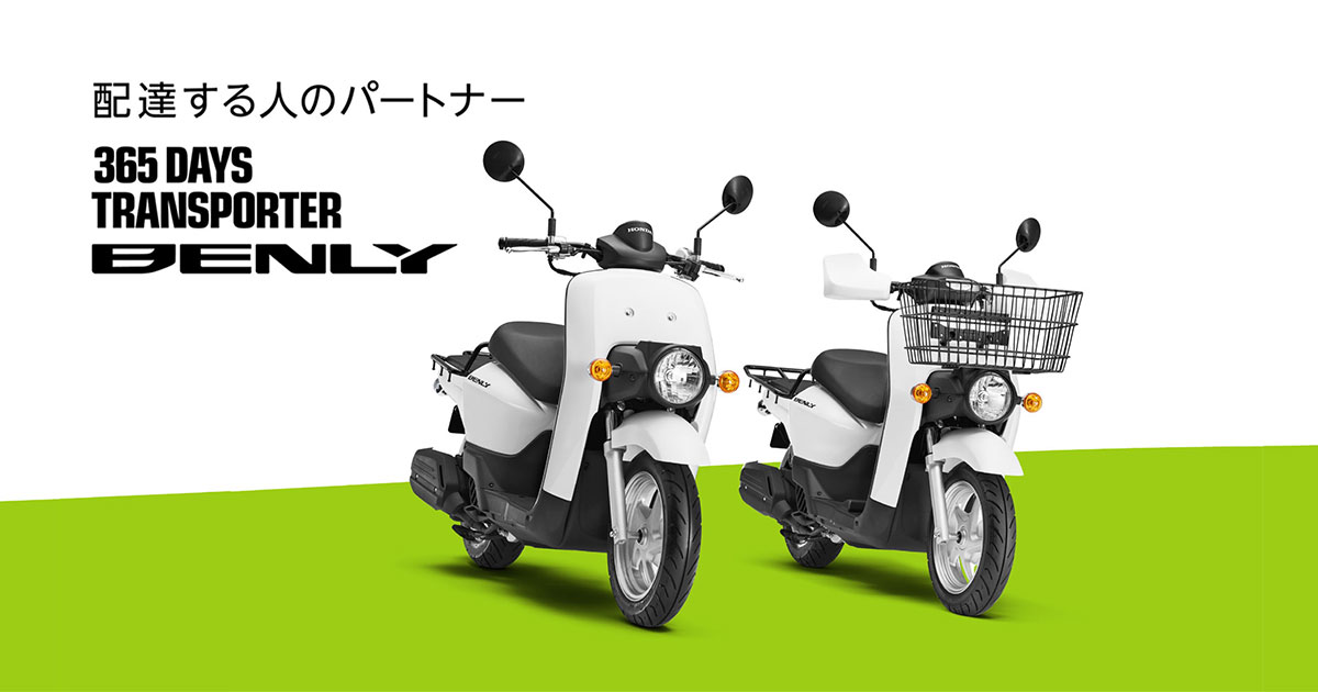 BENLY / BENLY PRO | Honda公式サイト