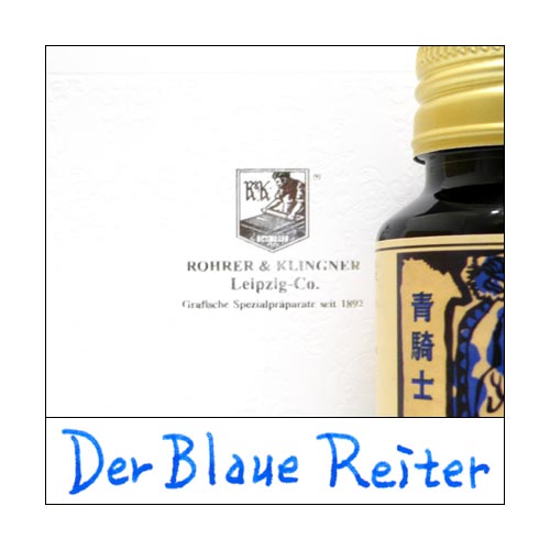 未使用 ローラー&クライナー 青騎士 復刻限定インク ROHRER & KLINGNER