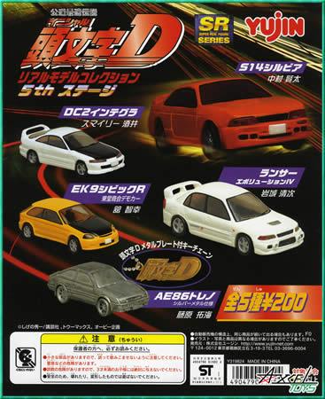 SRシリーズ 頭文字D(イニシャルD) リアルモデルコレクション 5thステージ