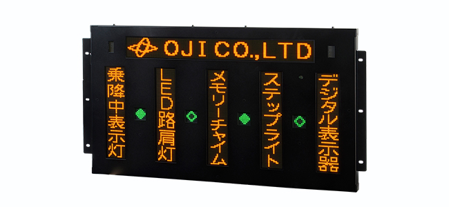 一般路線バス用(黄色単色)｜デジタル行先表示器｜製品案内｜株式会社