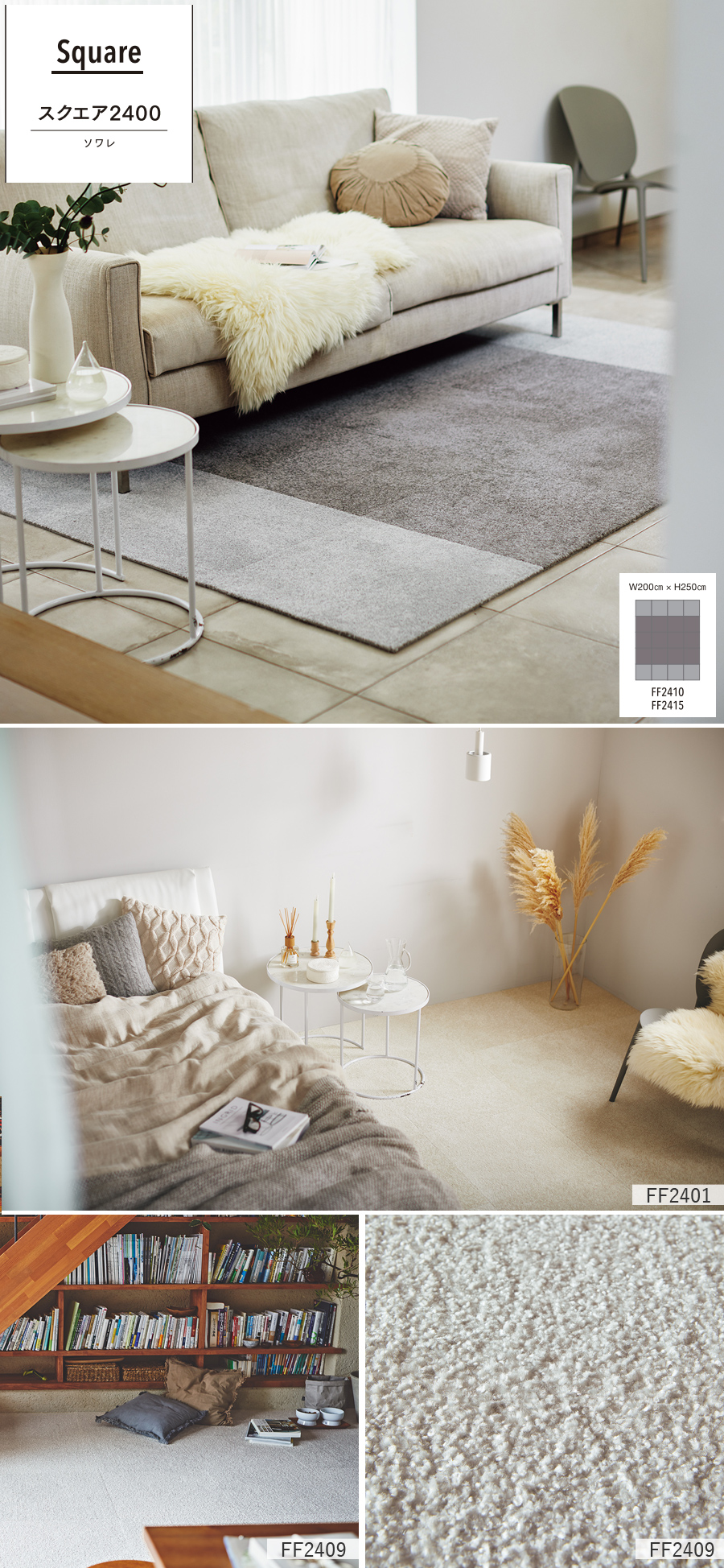 東リ ファブリックフロア スクエア2400 パネルカーペット 50cm×50cm