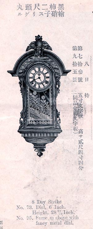 黒柿二尺頭丸絵硝子スリゲル - 精工舎