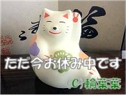 工房 輪葉葉 -猫たち-