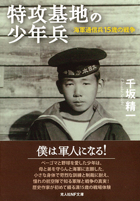 潮書房光人新社