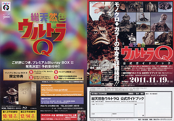 総天然色 ウルトラQ