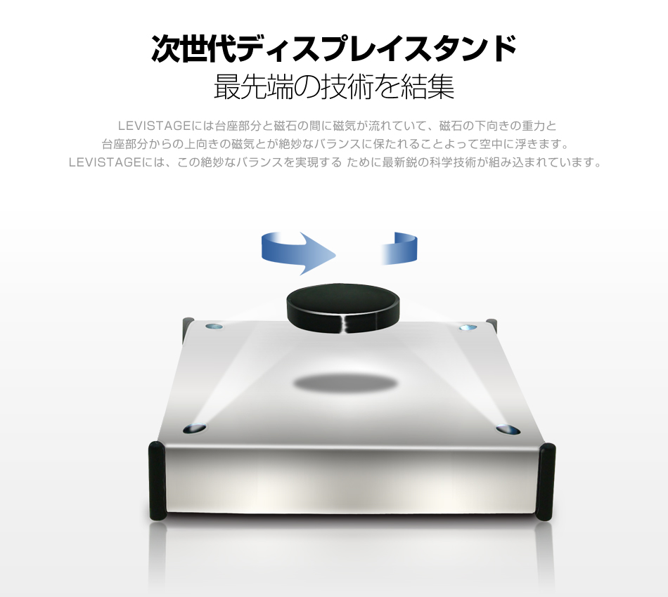 LEVISTAGE 浮遊展示台（値下げ交渉可能） Amazon.co.jp: [日本メーカー製品] 空中浮遊する、次世代ディスプレイ