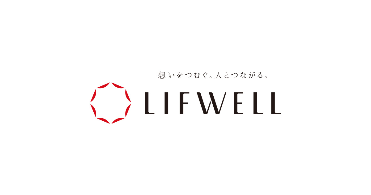 LIFWELL（リフウェル）