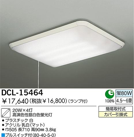 DAIKO 蛍光灯シーリング DCL-15464 | 商品情報 | LED照明器具の激安