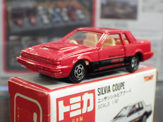 ミニカーショップグローバル - トミカ 6 ニッサン シルビア クーペ