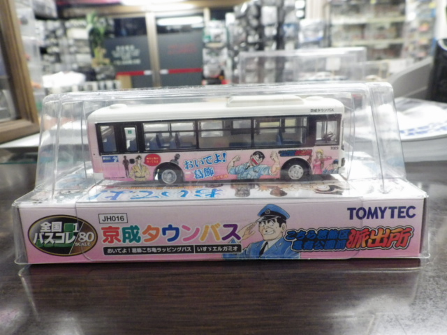 ミニカーショップグローバル - 1/80 トミーテック 京成タウンバス