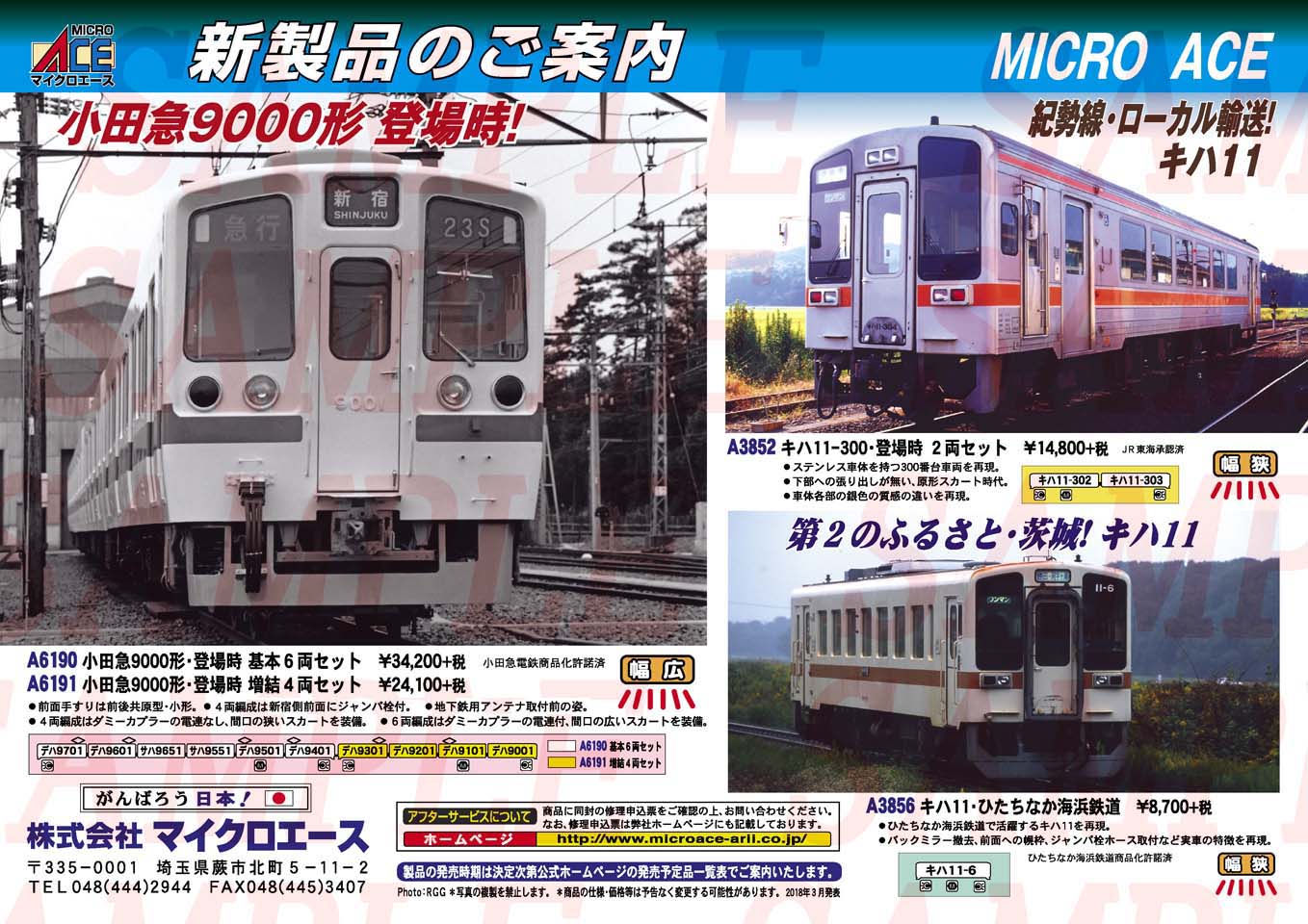 小田急 9000形・登場時 基本6両セット (基本・6両セット) (鉄道模型