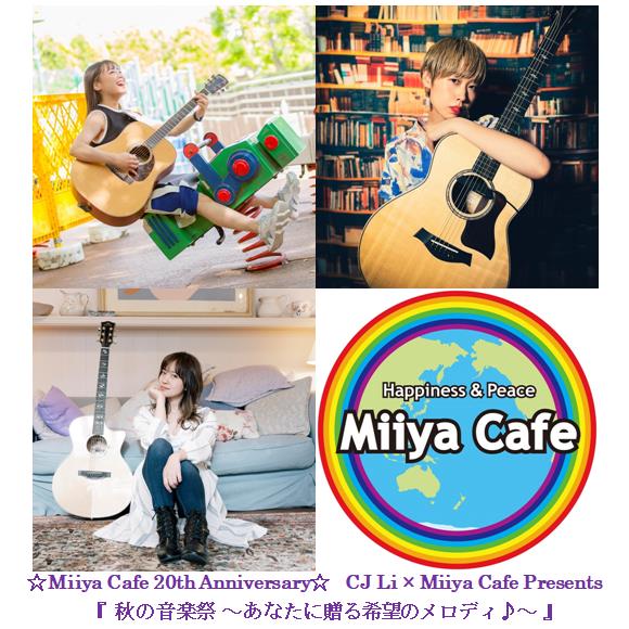 ライブスケジュール｜-Miiya Cafe - 銀座 アコースティック＆バー
