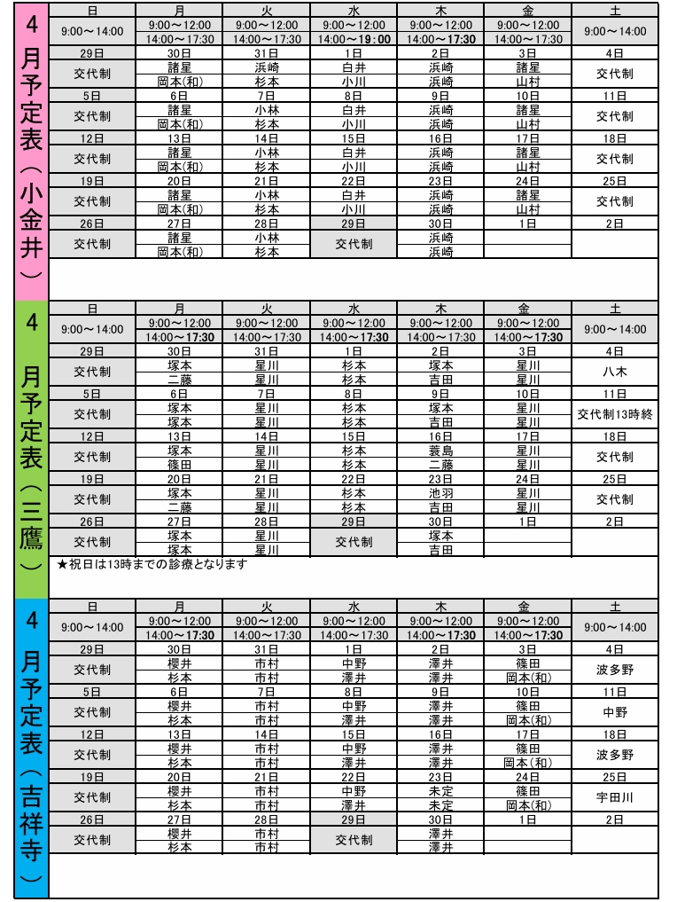 今月の予定表 |もろほし耳鼻咽喉科・変更等のお知らせ