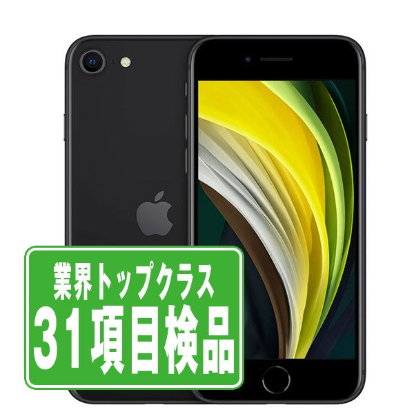 iPhoneSE2 64GB ブラック Bランク SIMフリー – ニューズドフォン