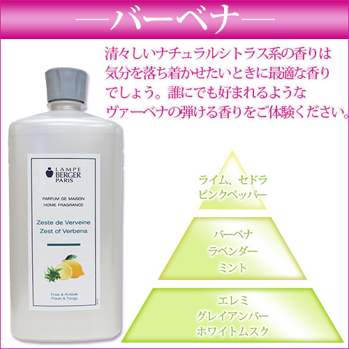 ランプベルジェ アロマオイル【バーベナ】お試し100ml【A1465】 お試し