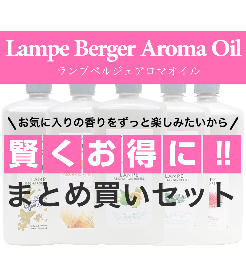 正規品］ランプベルジェ LAMP BERGER ヌートレ Neutre 4本 正規品