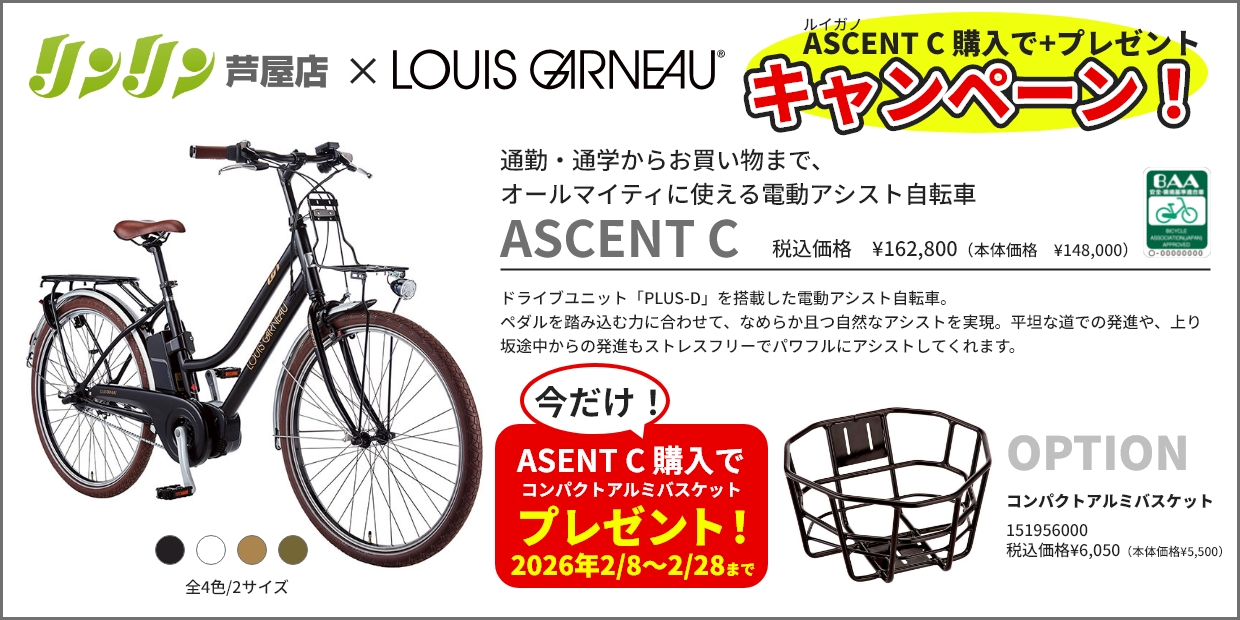 ニュース ｜ リンリン芦屋店 | 電動自転車、ロードバイク、マウンテン