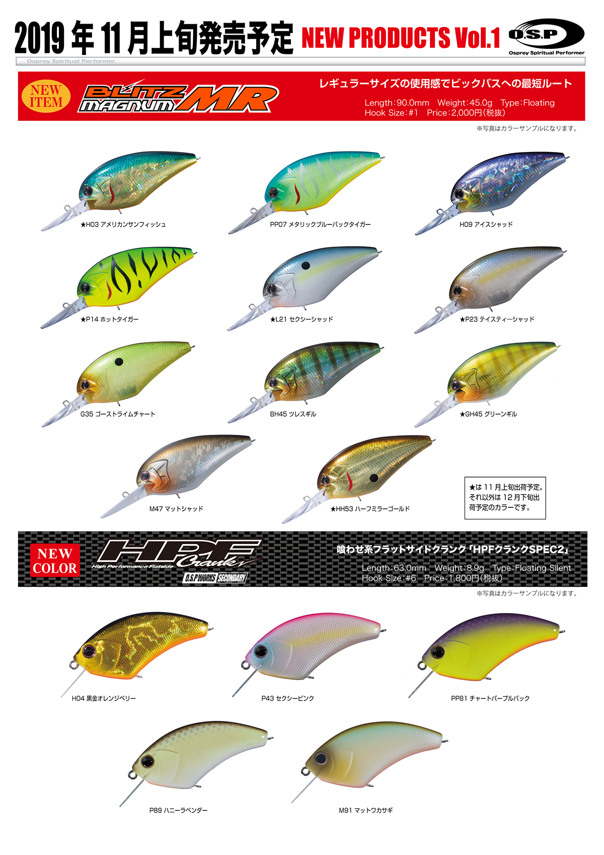 11月上旬新製品のお知らせ HOTTOPICS | O.S.P,Inc. | ルアー