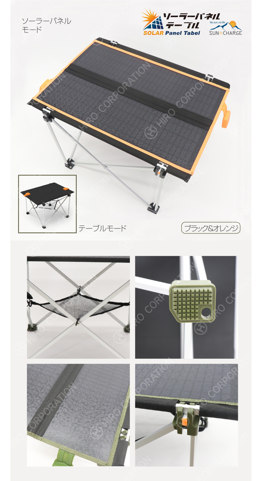 ソーラーパネルテーブル HDL-OSPT1｜ヒロ・コーポレーション