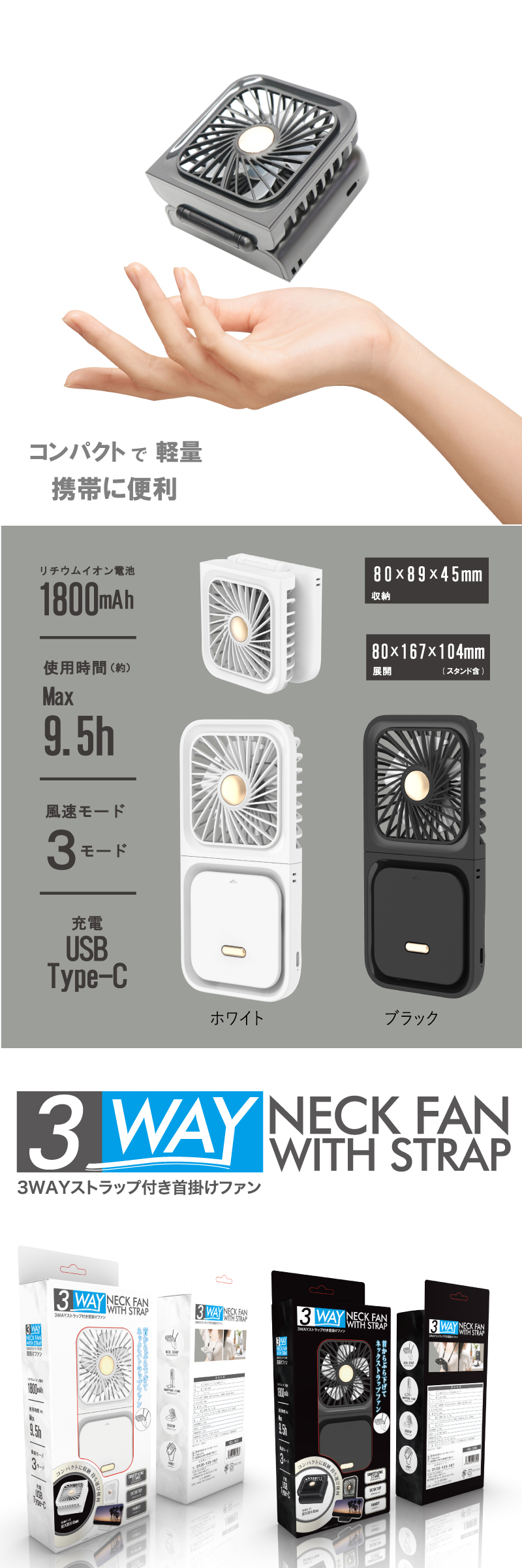 3WAYストラップ付き首掛けファン HDL-3983/HDL-3990｜ヒロ