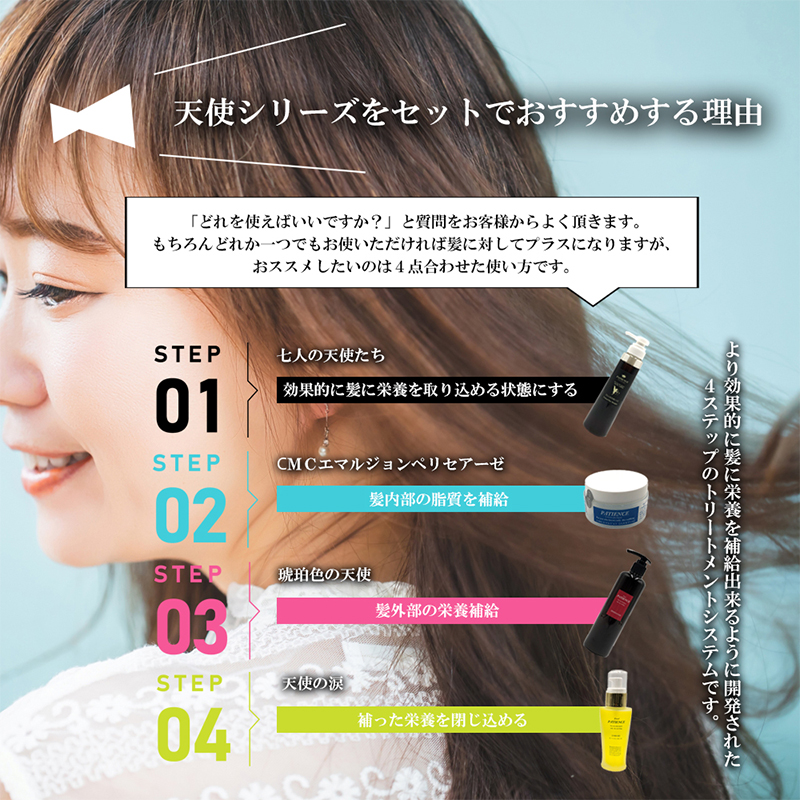 サロンの仕上がり シャンプー＆トリートメント パティエンス