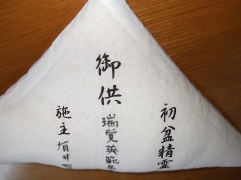 PIXY's smile Diary :: お施餓鬼