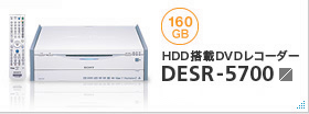 ハードディスク搭載DVDレコーダー“PSX”
