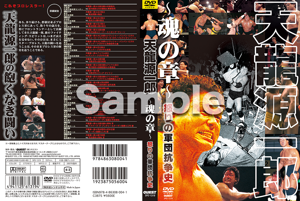 Mr.プロレス 天龍源一郎 魂の章