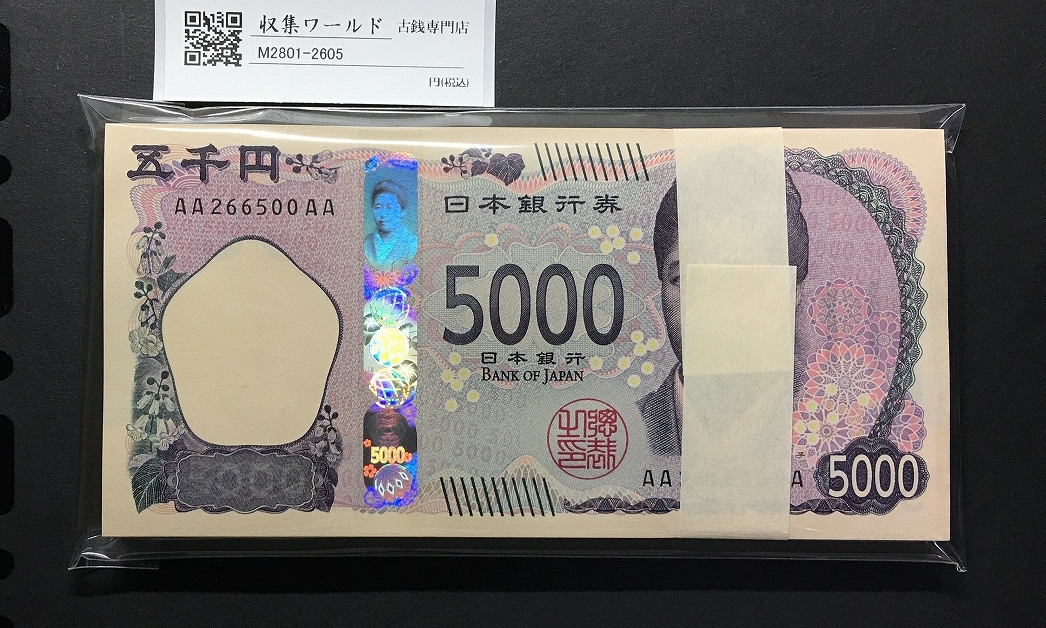 日本銀行券 | 収集ワールド