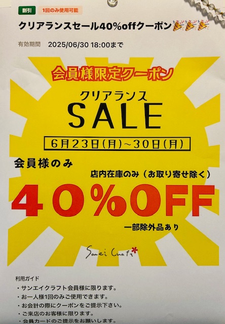⭐️クリアランスSALE 会員様40%offクーポン発券中⭐️ | サンエイクラフト